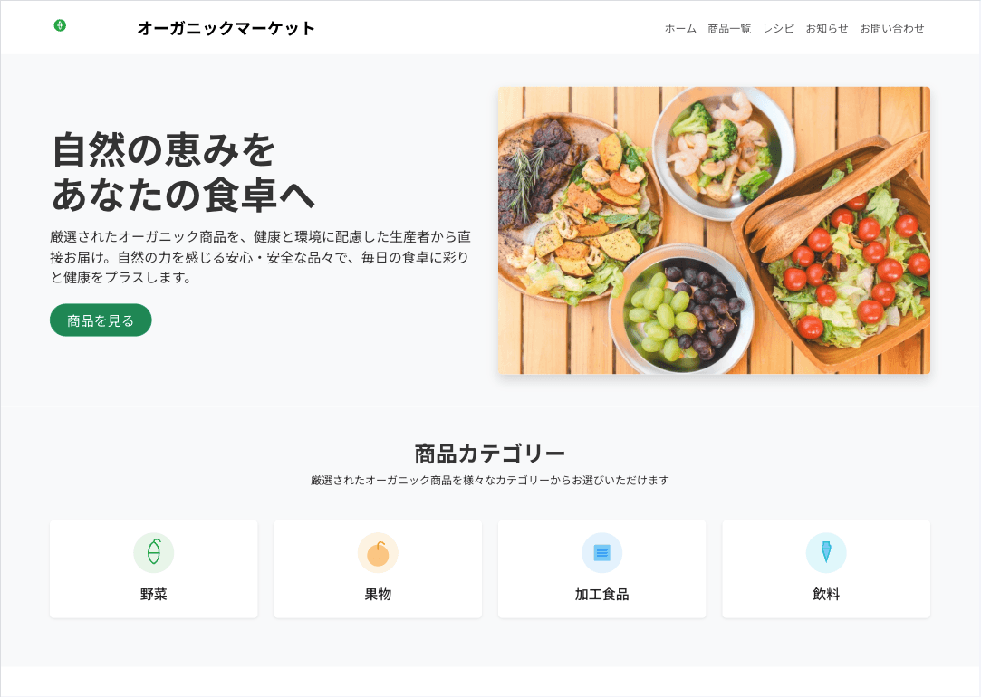 ECサイト